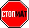 СТОП.JPG
