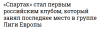 Opera Снимок_2018-12-14_144738_news.sportbox.ru.png